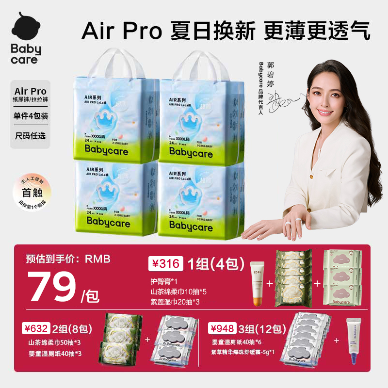 【旗舰8】Babycare夏日air pro婴儿纸尿裤超薄透气拉拉裤宝宝尿不湿