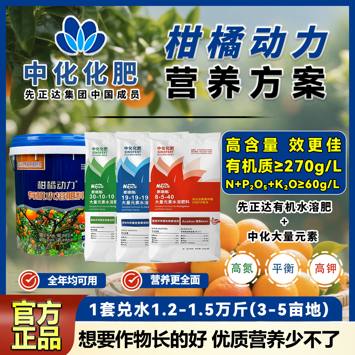 中化先正达营养方案速效长效快速改土生根壮苗膨果绿叶柑橘动力