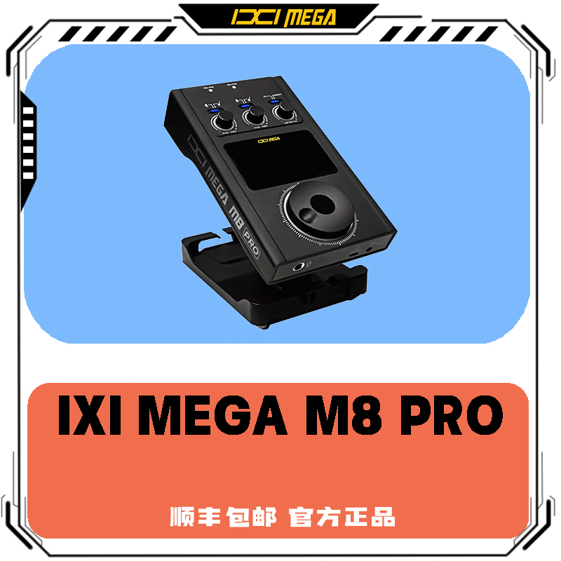 IXIMEGA官方 M8PRO 2025新款专业直播K歌录音网红外置直播声卡