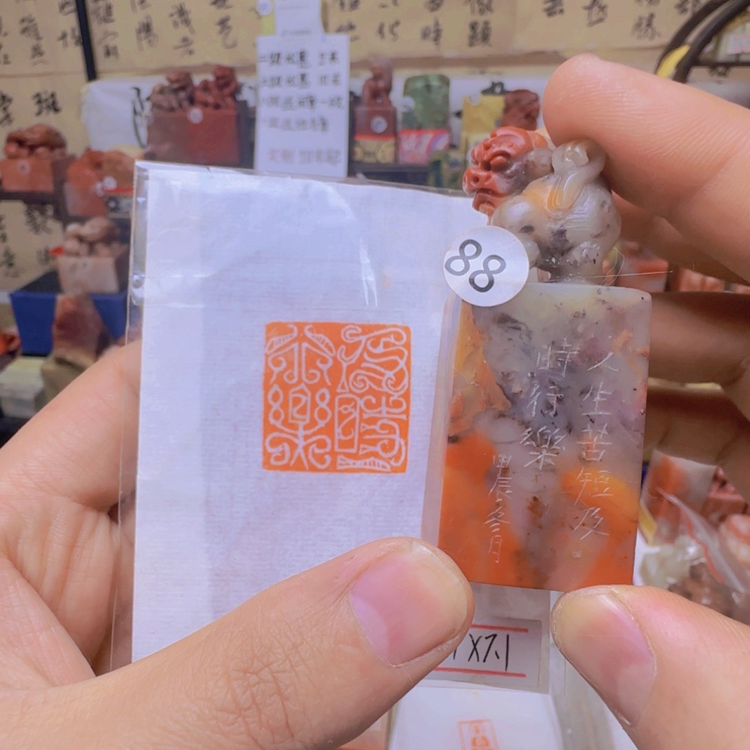 昌化石印石及时行乐