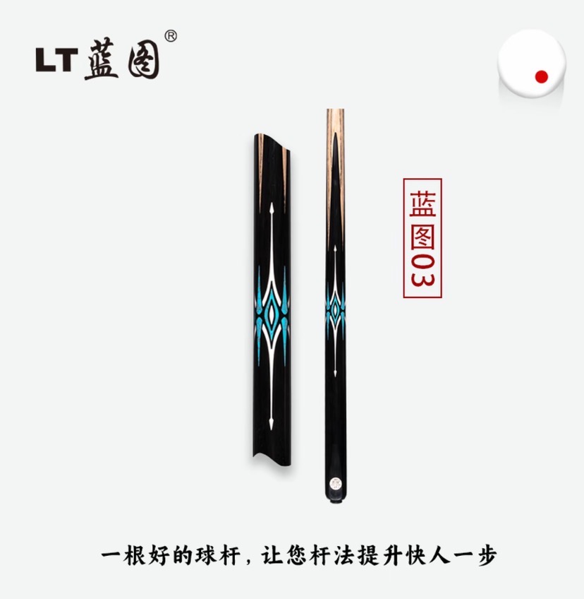 LT蓝图台球杆蓝图03全系列