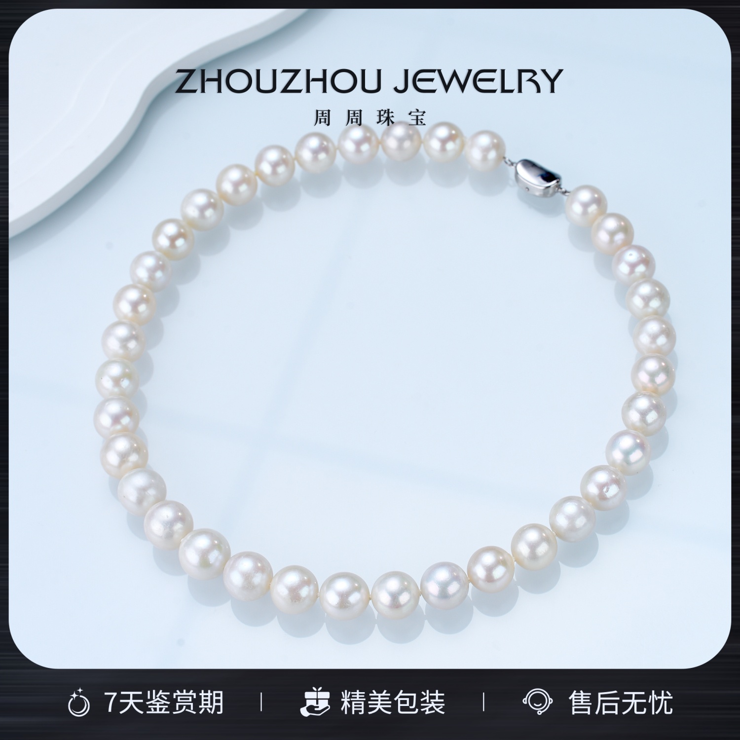 【许妍同款】「 赛澳白珠光」时尚淡水白珠珍珠经典优雅项链11-13mm