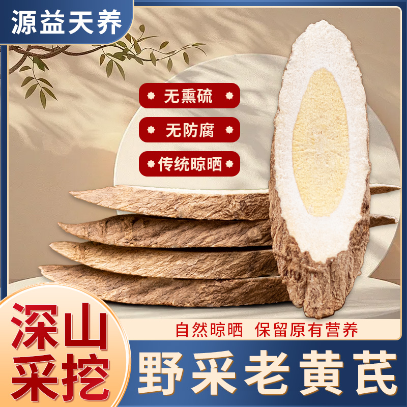 【深山采挖老黄芪】山货黄芪 枸杞党参麦冬西洋参做四宝茶