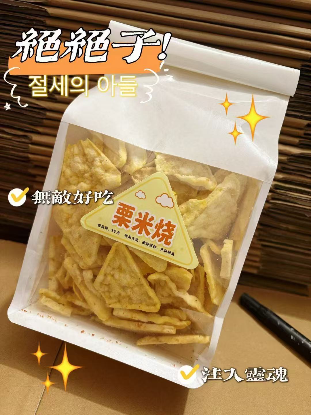 桑坡零食栗米烧藜麦好吃特色浓汤玉米味非油炸食品
