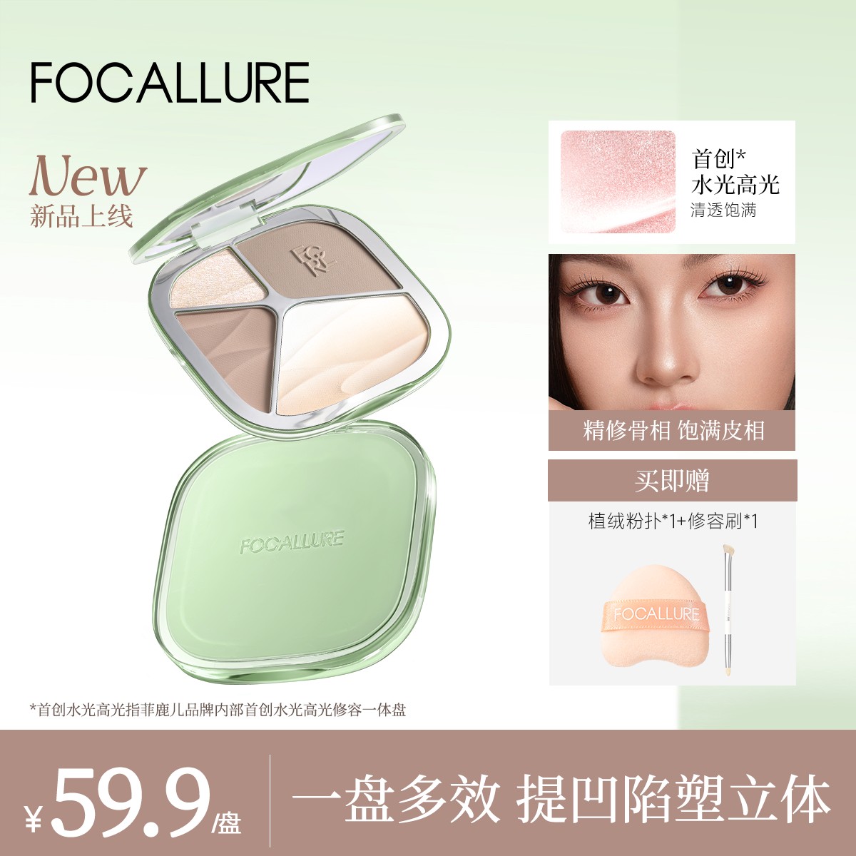 【渐变塑形】菲鹿儿四色高光修容综合盘高光光影面部哑光鼻影修容