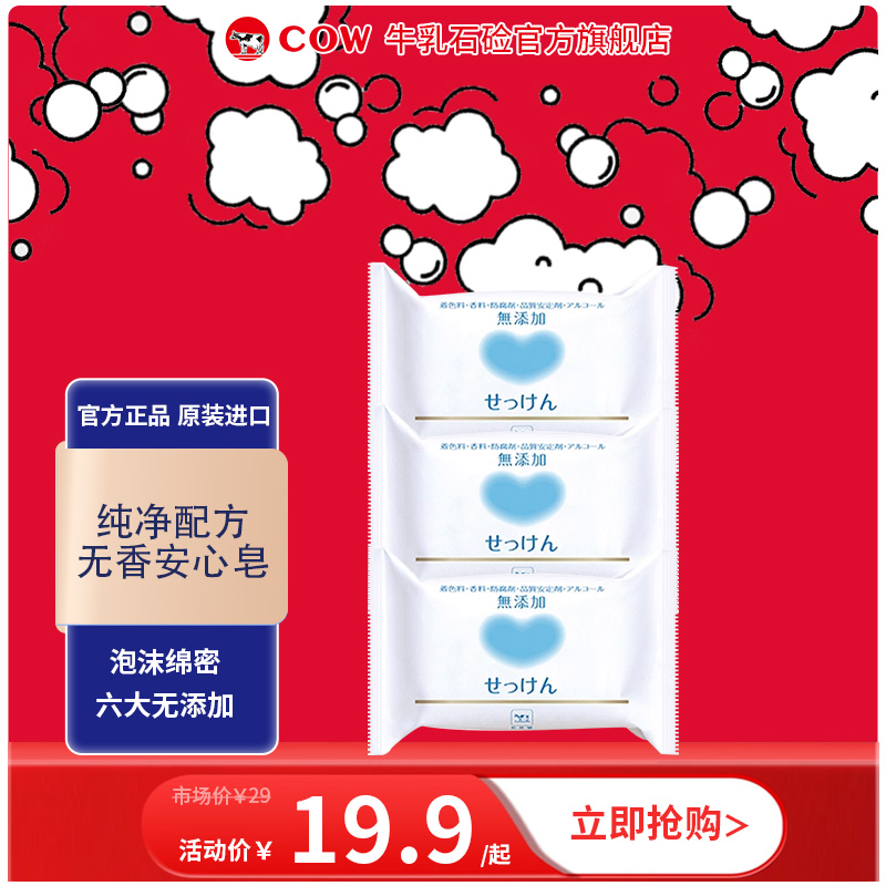 COW/牛乳石硷碱牛牌无香安心柔肤皂香皂纯净无味洗澡专用艾草香皂
