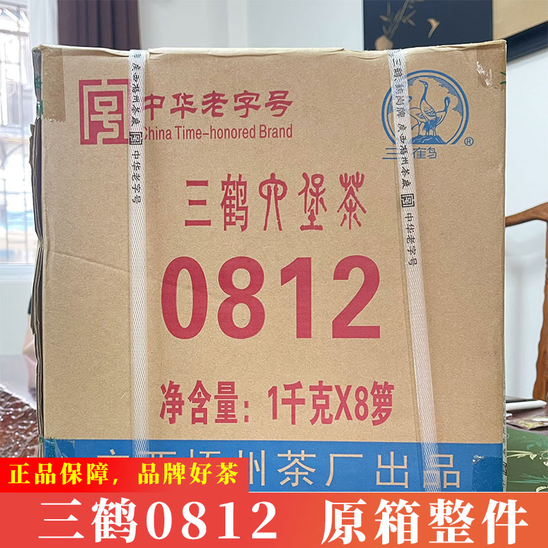 三鹤六堡茶0812原箱整件1公斤*8箩陈香花香滋味足后期转化空间大