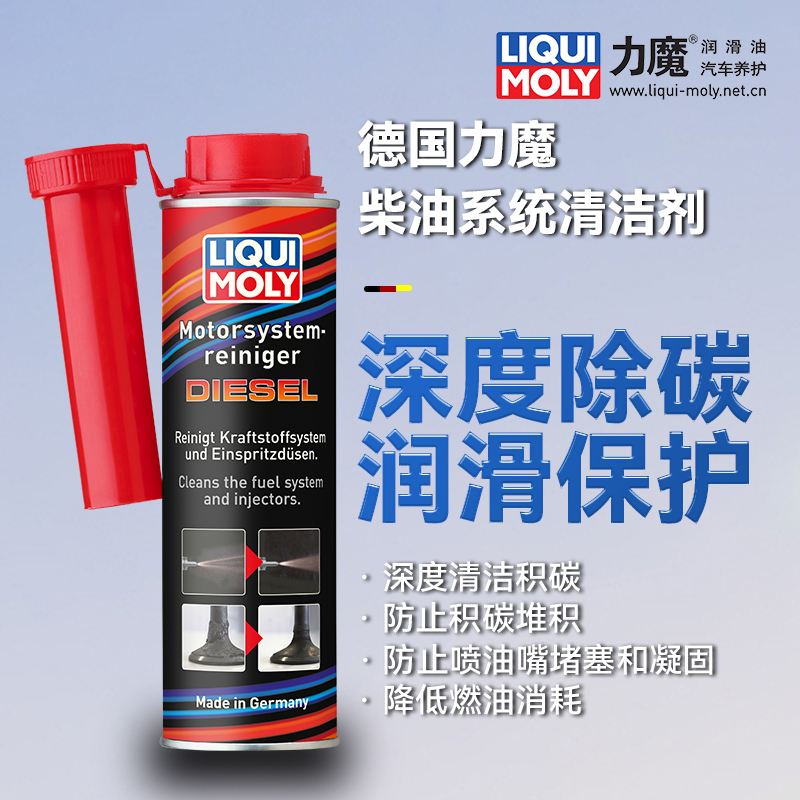 德国力魔柴油系统清洁剂专业级柴油添加剂清洗润滑清积碳改善尾气