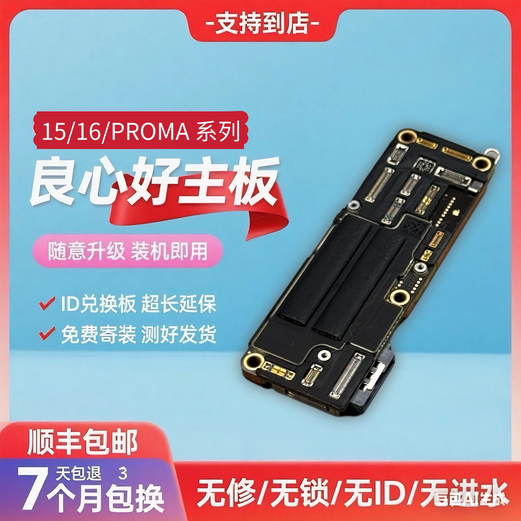 【活动专属】16/16puls/16pro/16promax原装修拆机主板手机电路板