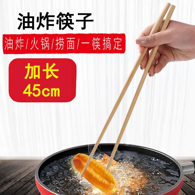 【福利】加长筷子捞面筷炸油条防烫筷耐高温加长版家用油炸筷45cm