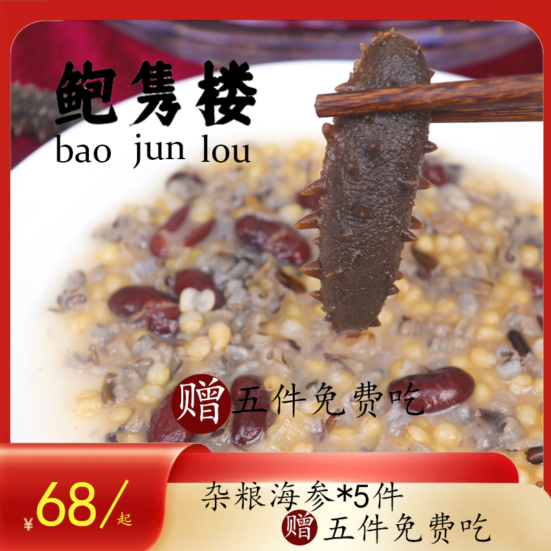 鲍隽楼 粤式海味杂粮海参粥辽刺参加热即食美味滋补送人送礼