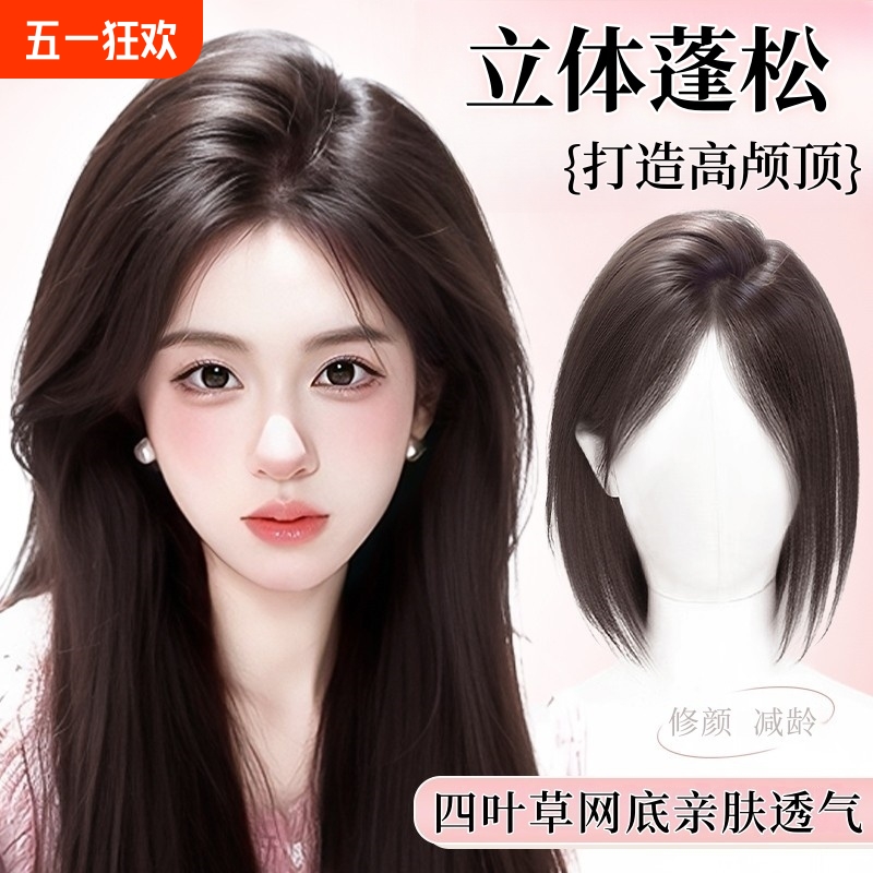 仿真刘海假发女头顶高颅顶蓬松遮白发