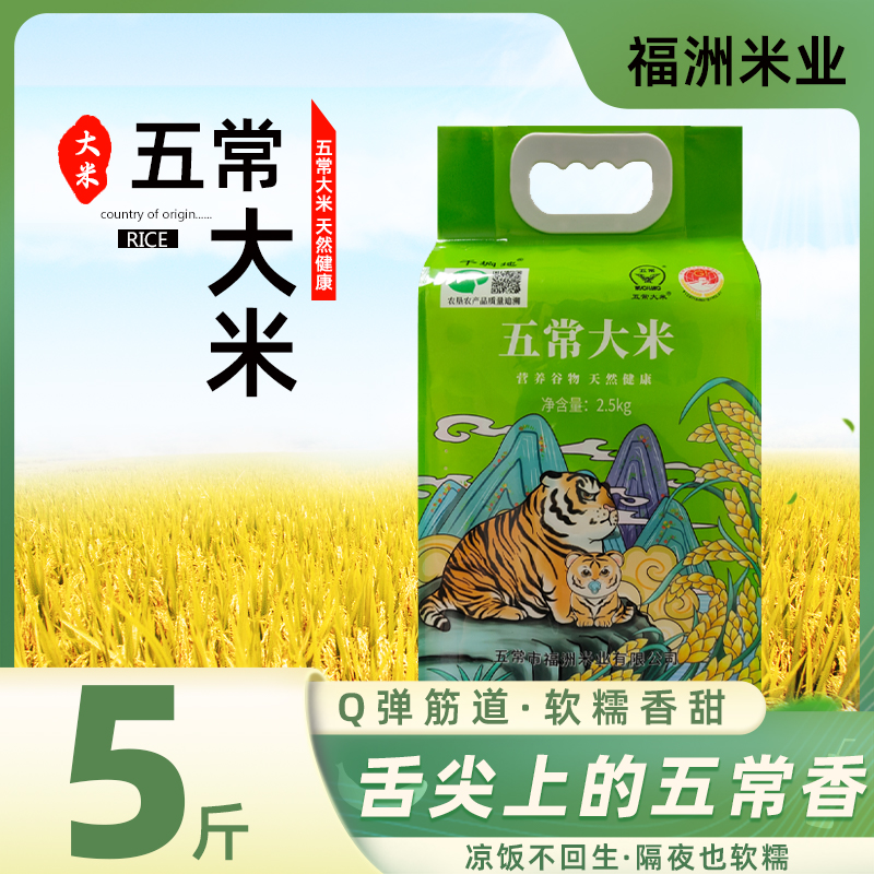2025新米五常大米 5 斤 当季新米官方溯源码 GB/T19266 东北大米