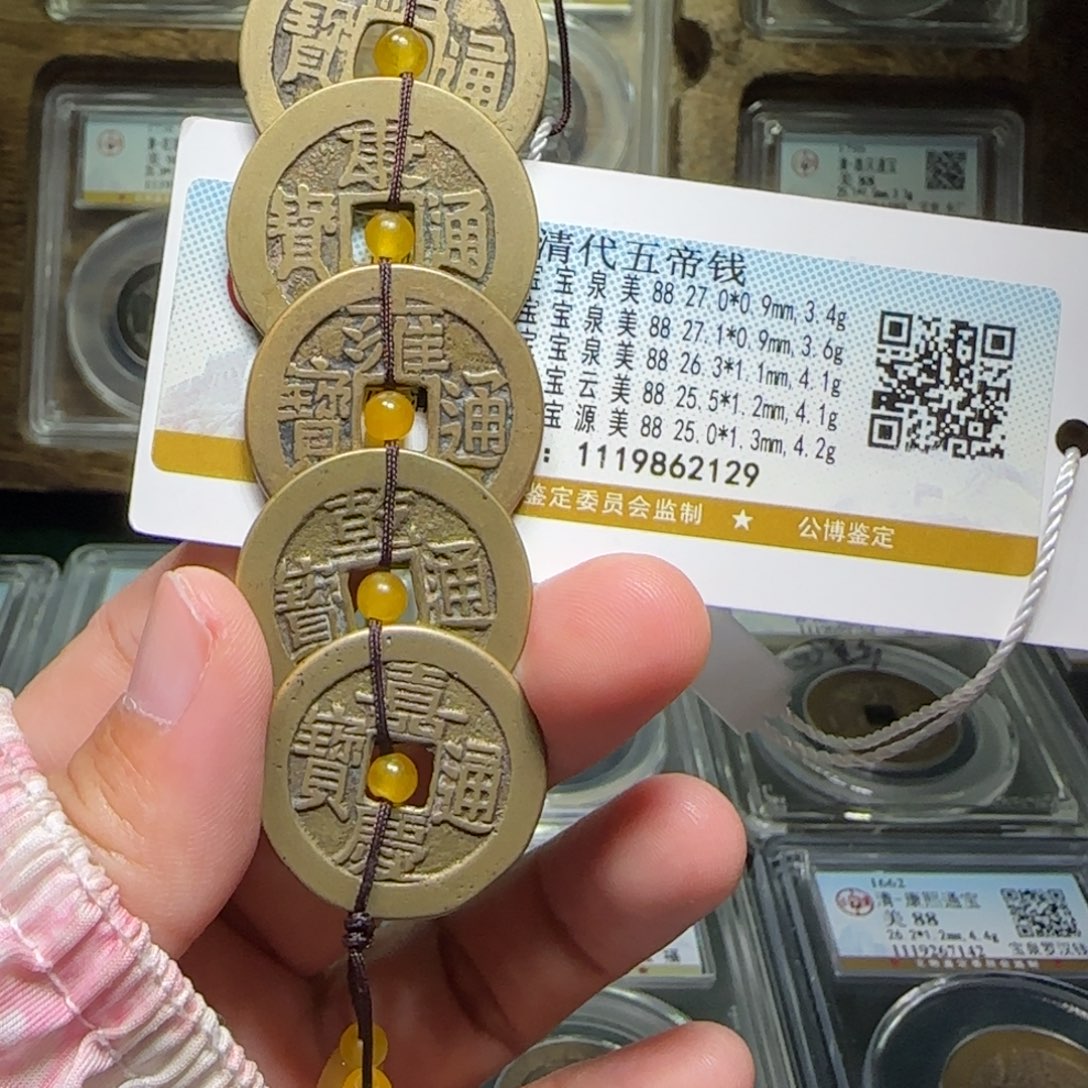 铜FY五帝钱挂件88分2129