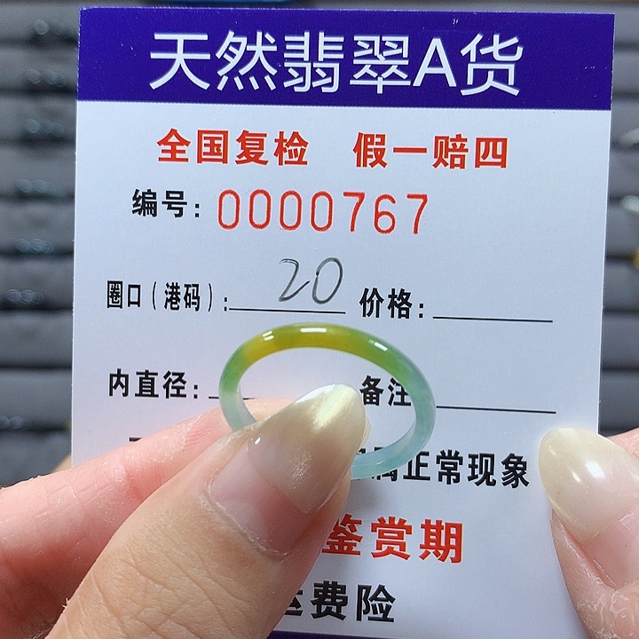 翡翠未镶嵌戒圈0767