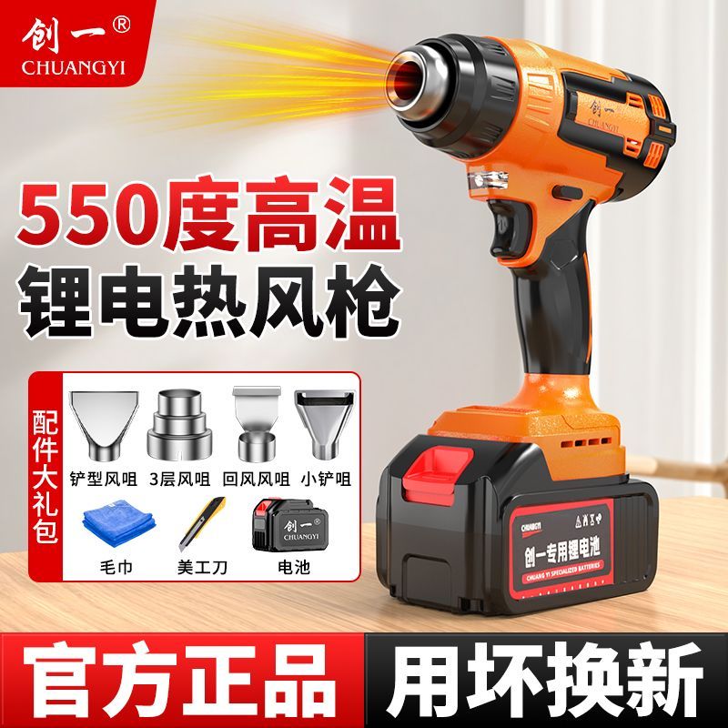 创一锂电热风枪汽车贴膜烤枪无线热缩膜充电式便携大功率吹风机