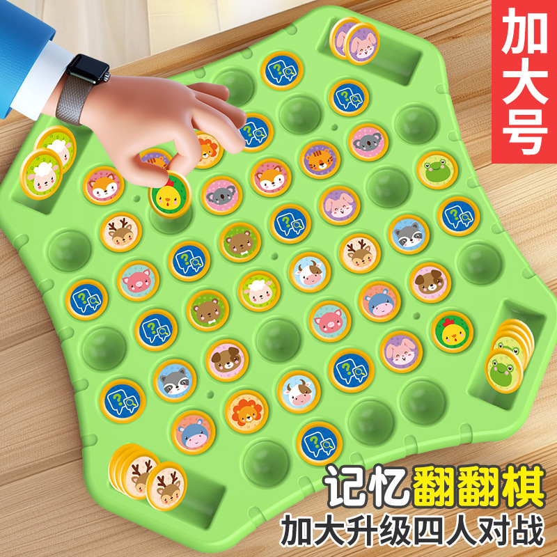 益智桌面游戏玩具大号翻翻棋对对碰消消乐训练孩子记忆力elm