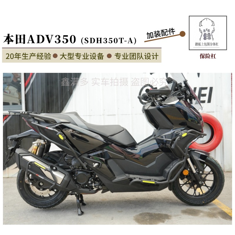 适用本田ADV350防摔护杠保险杠排气杠保护架SDH350T-A射灯杠改装