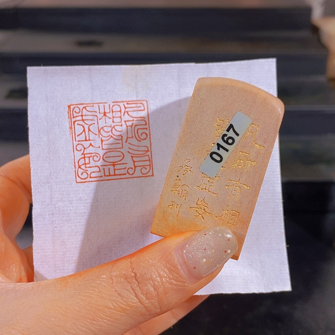 昌化石印石       0167