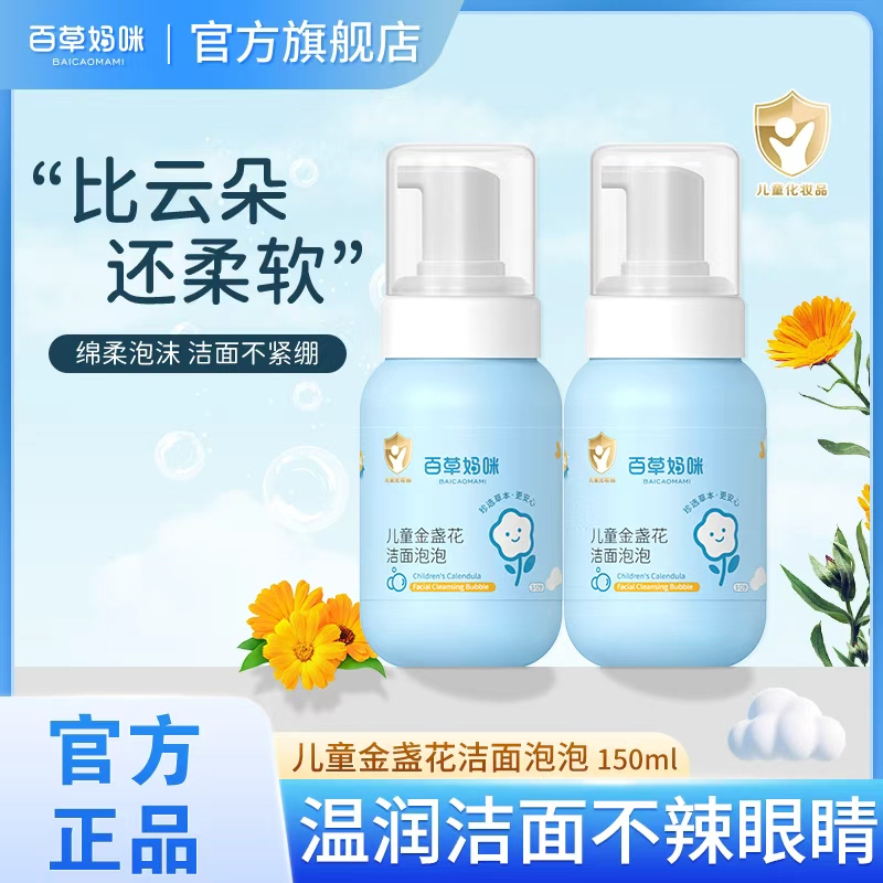 百草妈咪儿童洗面奶青少年男女孩洁面乳学生云朵清洁泡泡慕斯