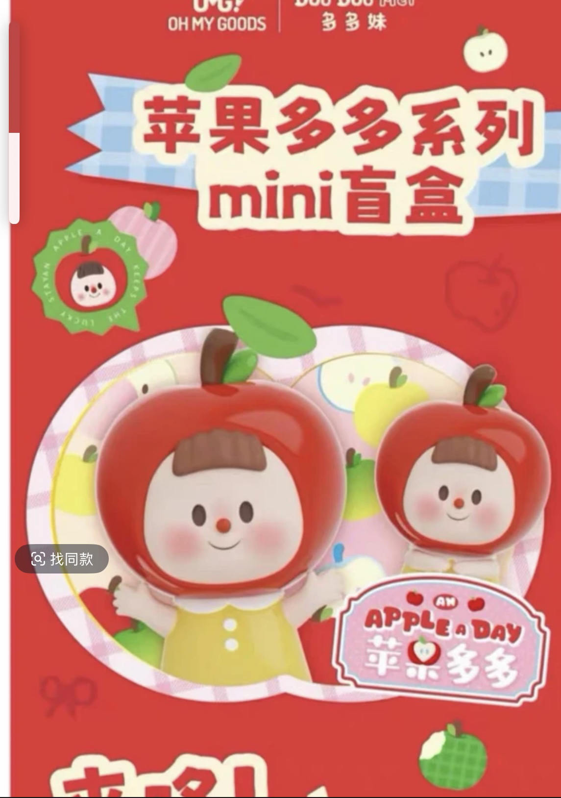 【拆盒】MTFU多多妹-苹果多多系列mini盲盒萌粒