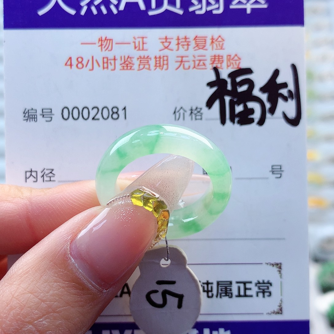 翡翠戒指未镶嵌缅甸