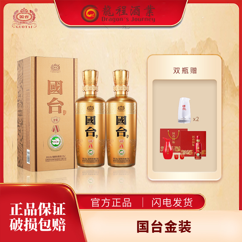 国台金装酒酱香型白酒茅台镇纯粮酿造53度白酒礼盒款51-60度500ml