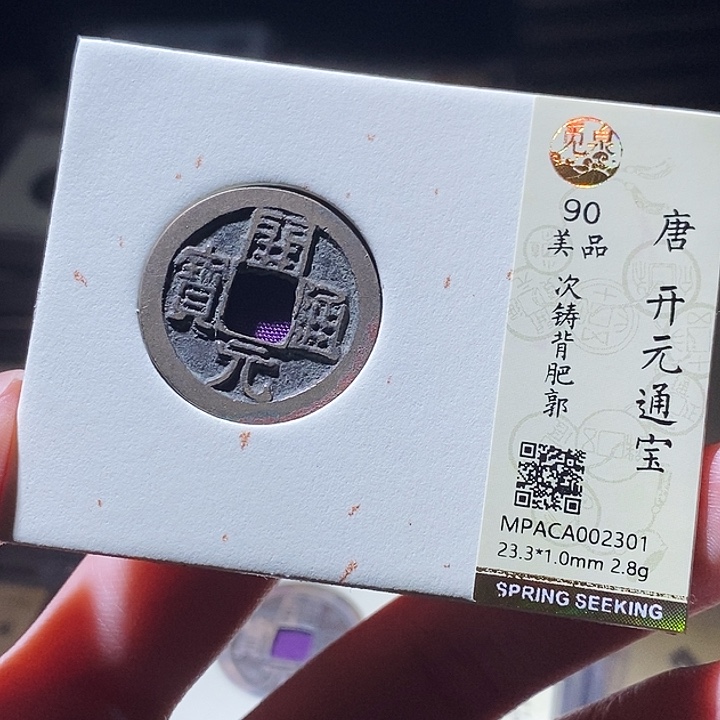 铜觅泉评级古钱币一枚 延可古泉