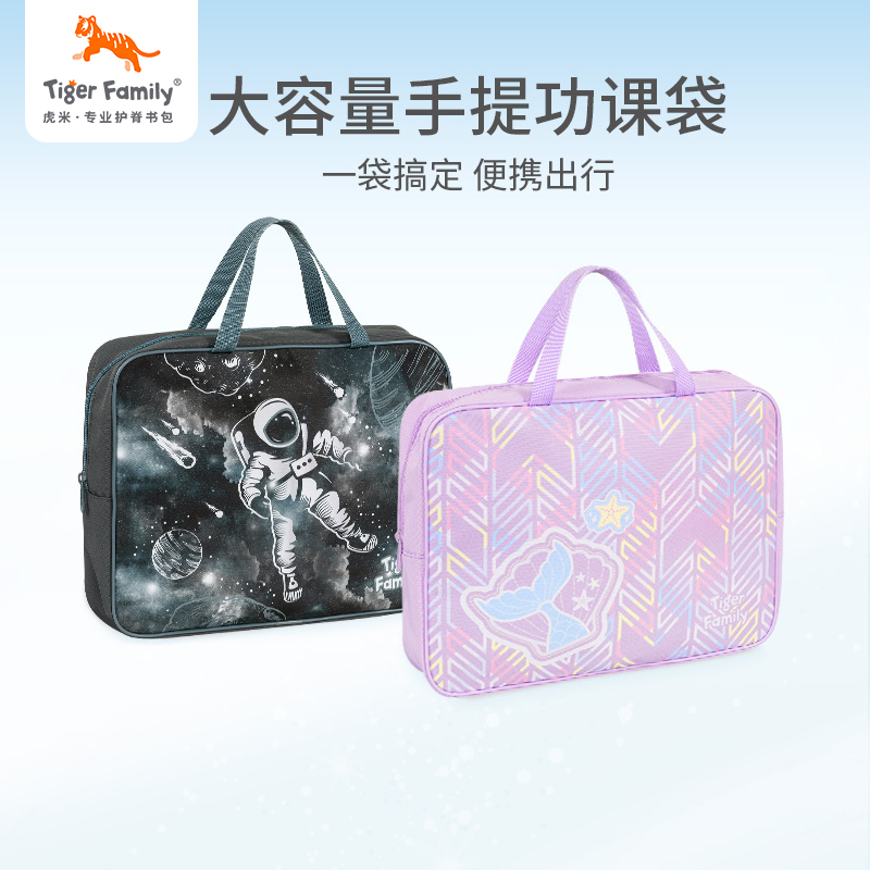 TigerFamily【秒杀】虎米儿童学生手提功课袋