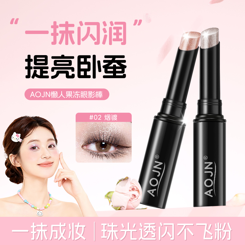 【露思&徐艺洋推荐】果冻眼影棒一抹成妆新手懒人水感闪眼影多用棒