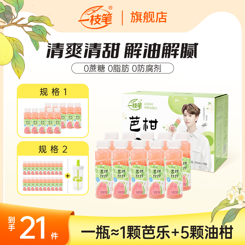 一枝笔芭乐油柑汁0脂0蔗糖果汁益生元饮品清爽解腻中秋佳品赠水杯