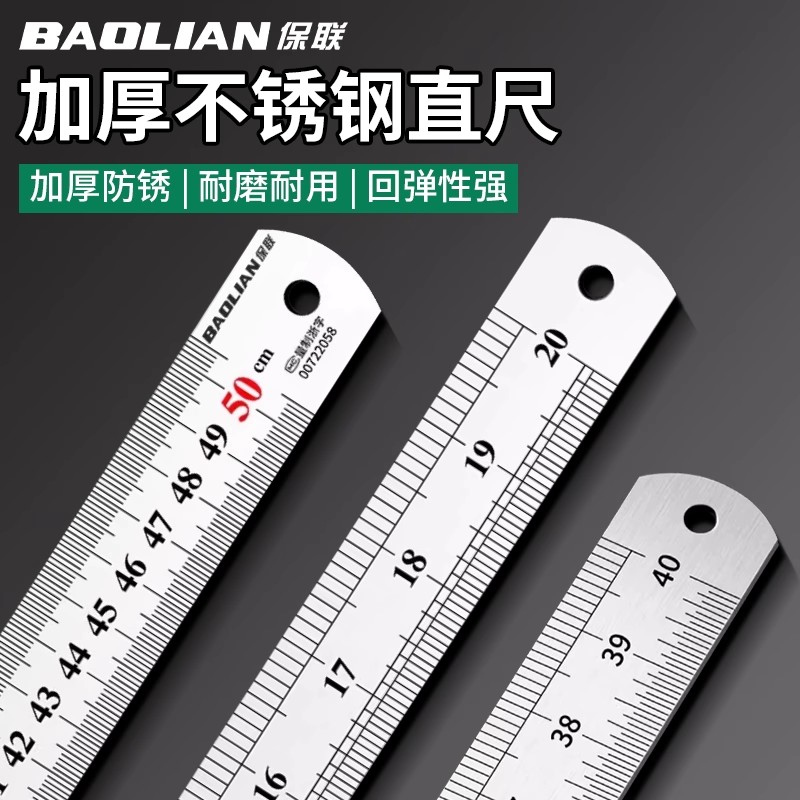 保联钢直尺一米15cm30cm50cm不锈钢直尺铁钢尺加厚硬尺高精度钢尺