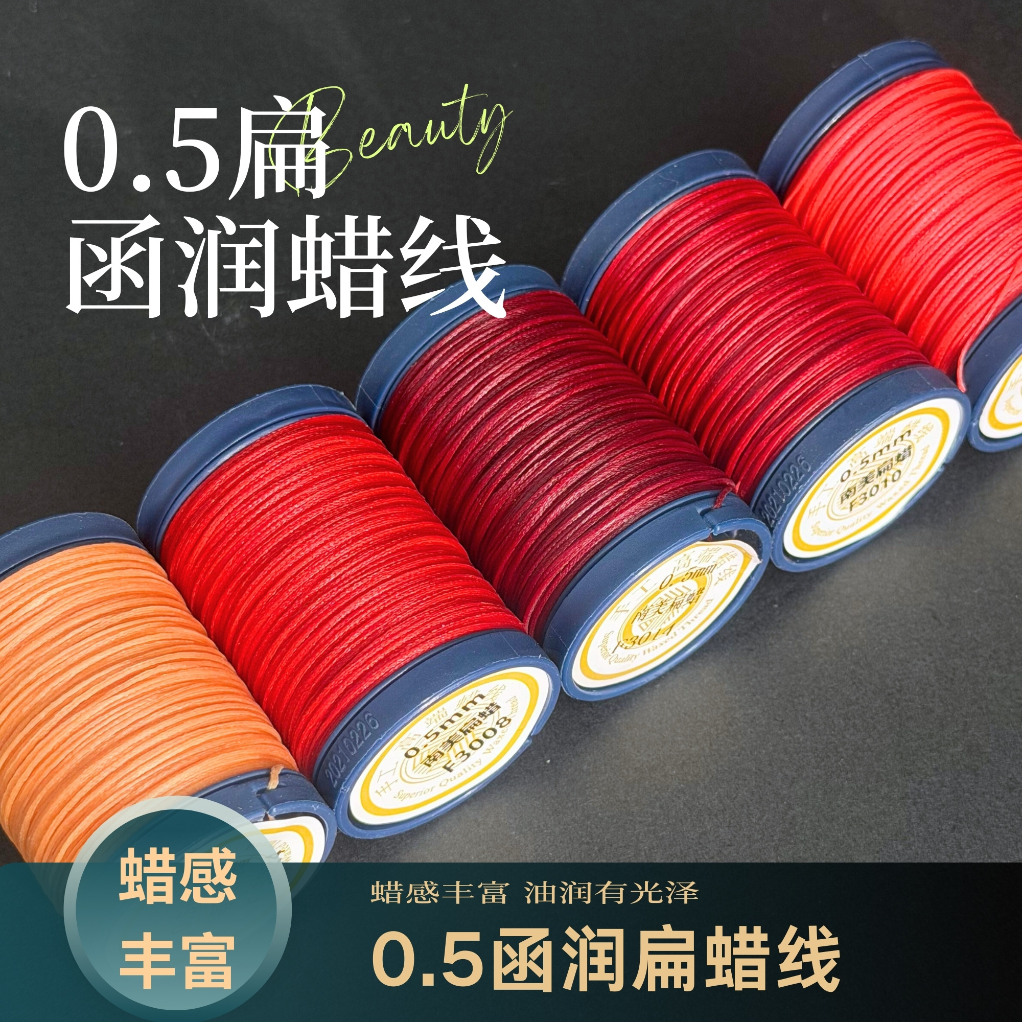 0.5函润扁蜡线70米蜡质柔润硬挺有型手作结绳macrame用