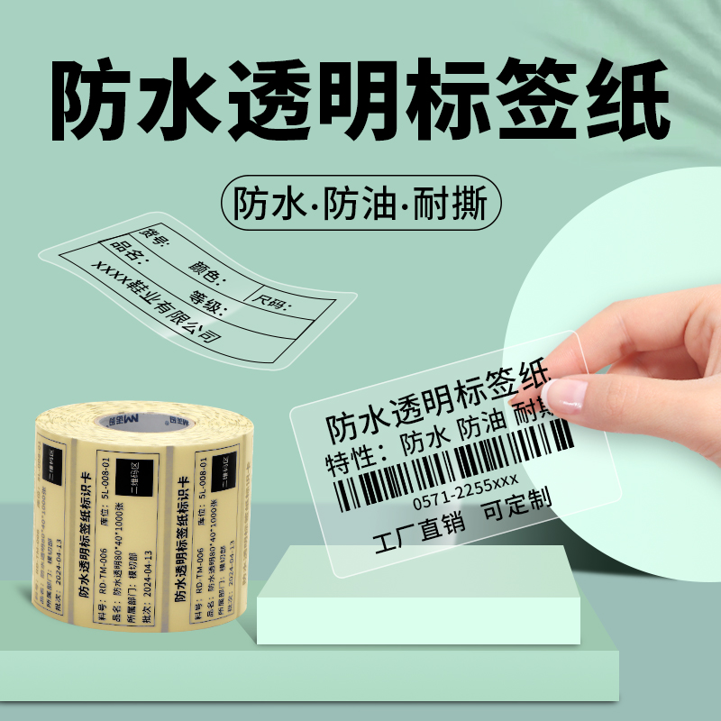 防水透明不干胶打印纸标签纸条形码空白条码打印纸价格封口贴贴纸
