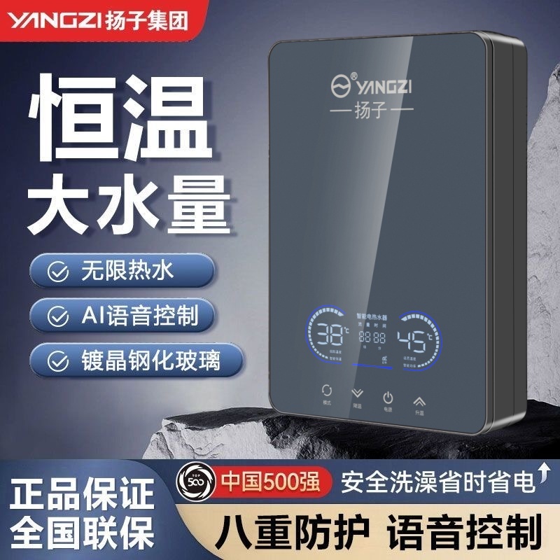 YANGZI/扬子语音款即热式电热水器小型家用洗澡神器