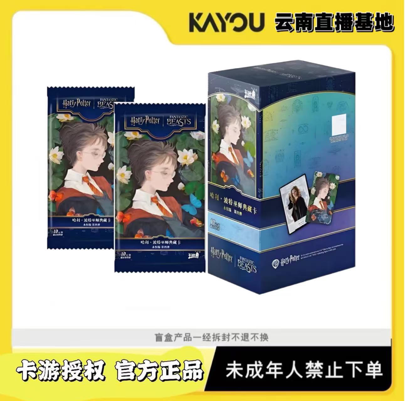 【福福】哈利波特永恒版第四弹收藏卡片（代拆）