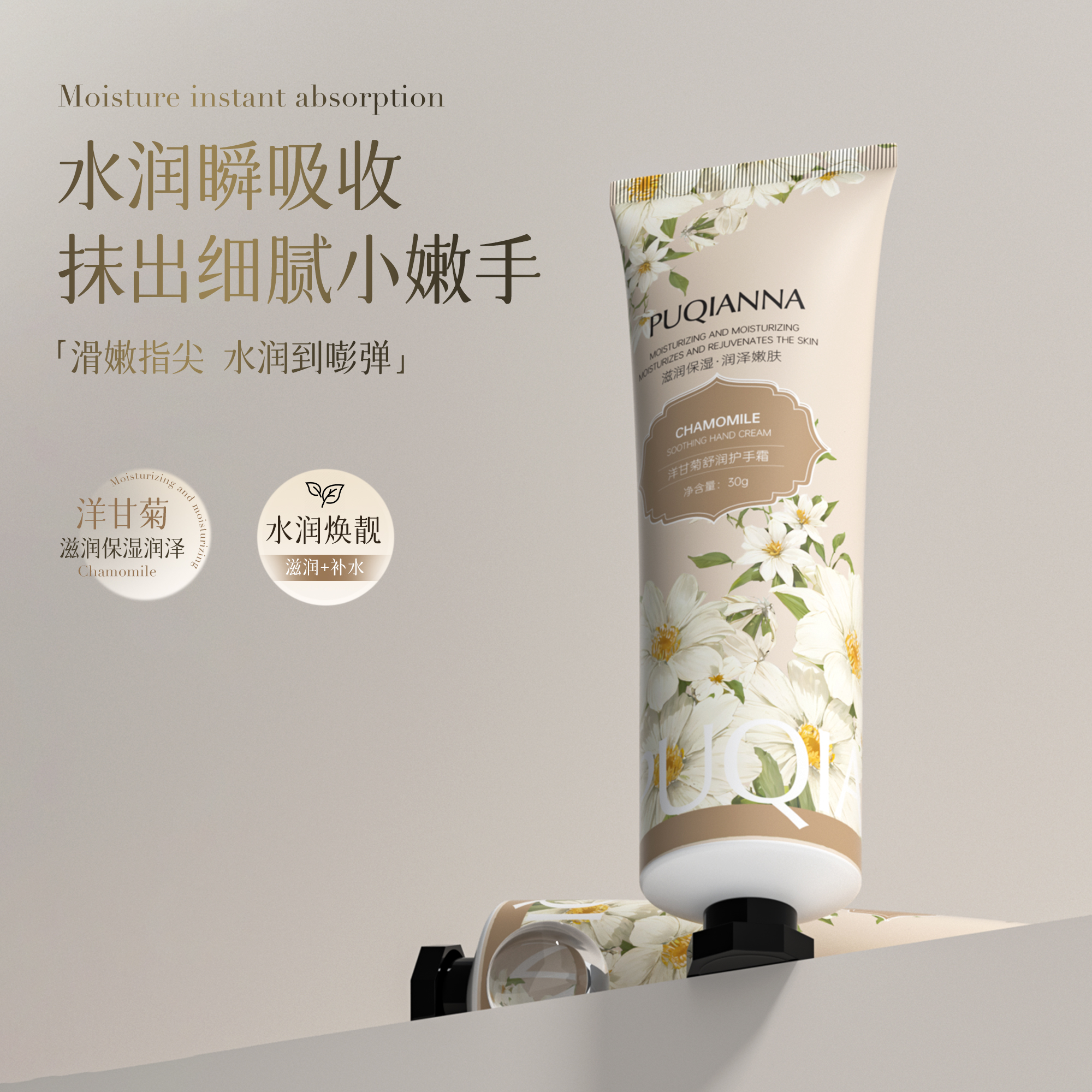 PUQIANNA洋甘菊舒润护手霜-5818