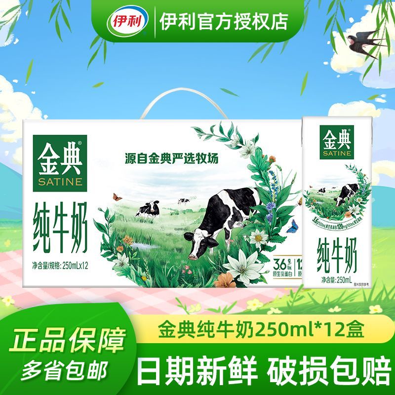 【两箱】2月金典纯牛奶250ml整箱12盒送十月稻田大米