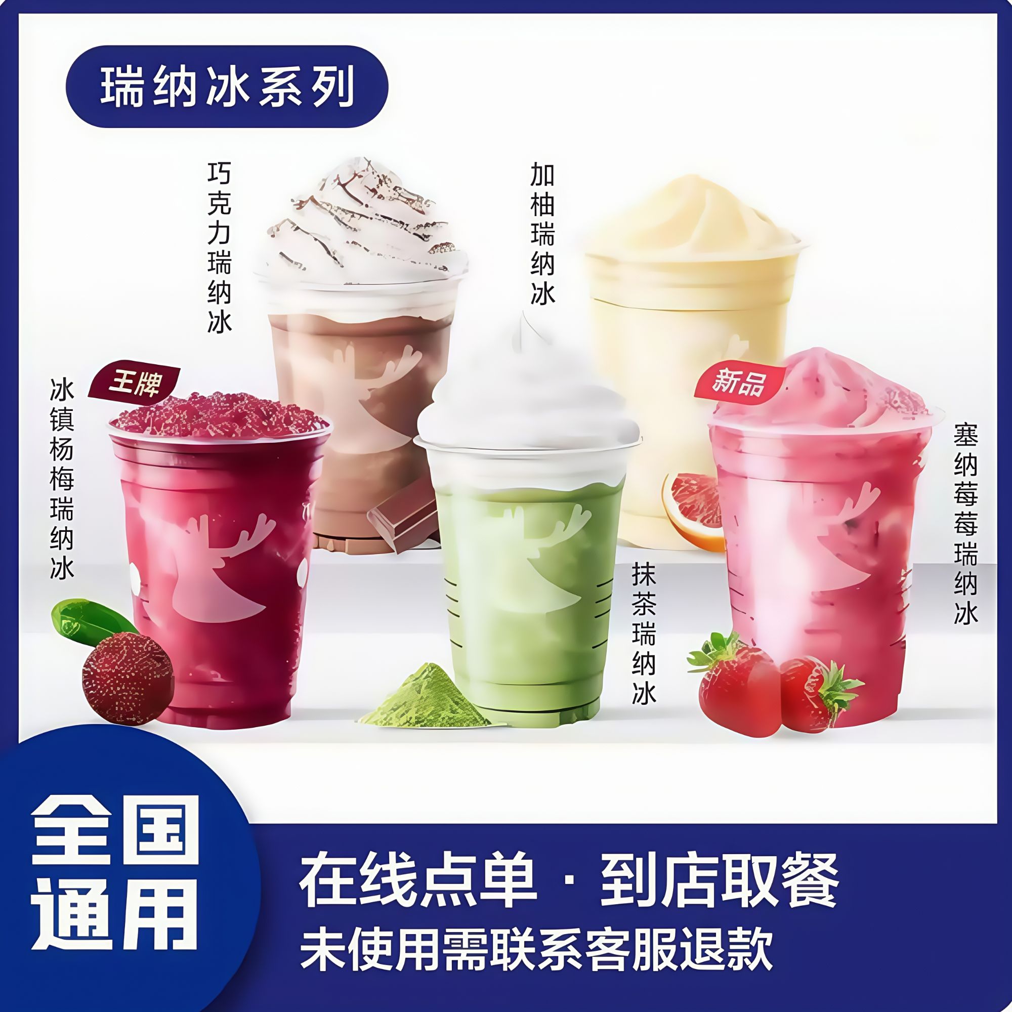 瑞/咖啡 瑞纳冰全系列 优惠券全国通用未用可退