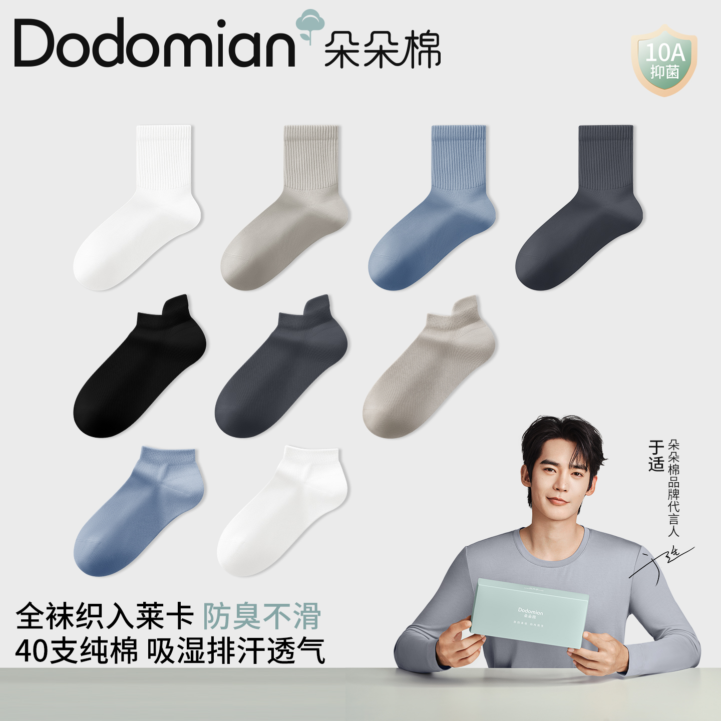 【于适同款】朵朵棉莱卡棉10A级抗菌透气运动袜2025年新款纯棉