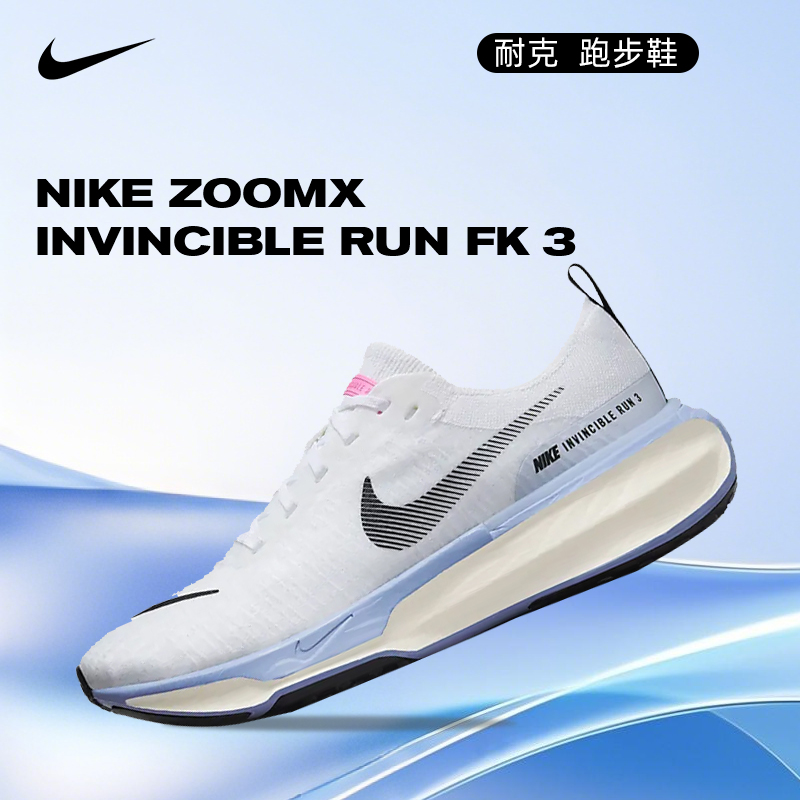 NIKE耐克男鞋NIKE ZOOMX INVINCIBLE RUN FK 3人生跑鞋DR2615-100