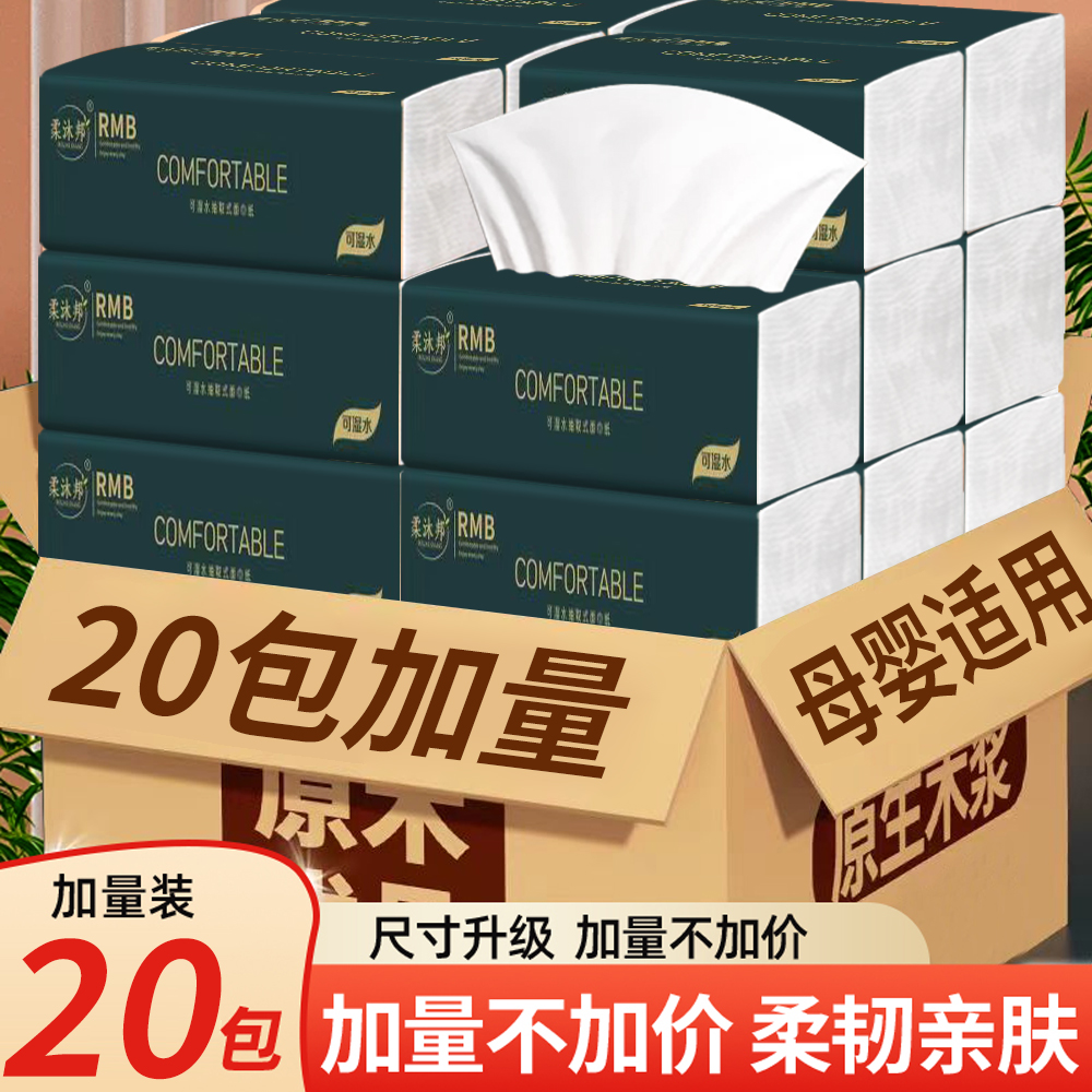 【20包加量装】纸巾抽纸家用实惠装餐巾纸面巾纸擦手纸母婴适用