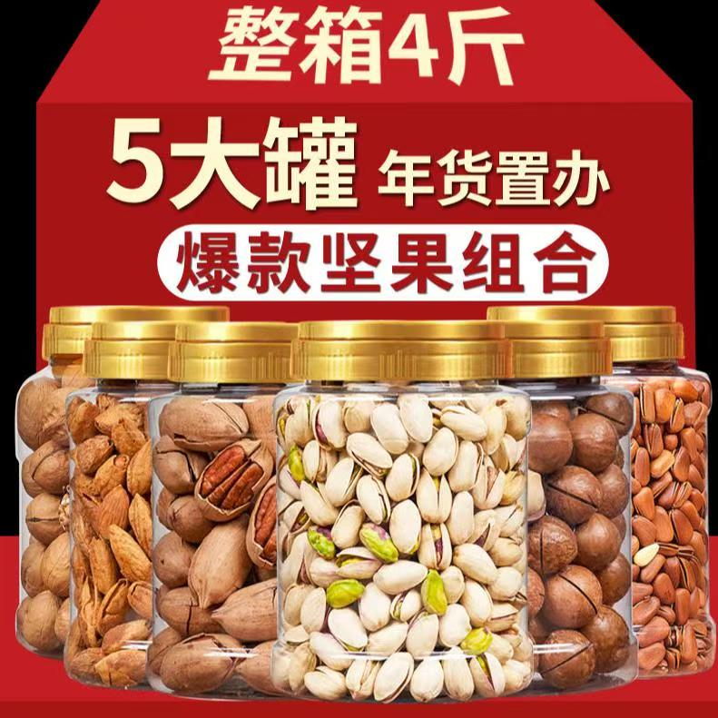 【年货严选】纯坚果组合公司团购送礼节日开心果多种大罐坚果含礼袋商品图