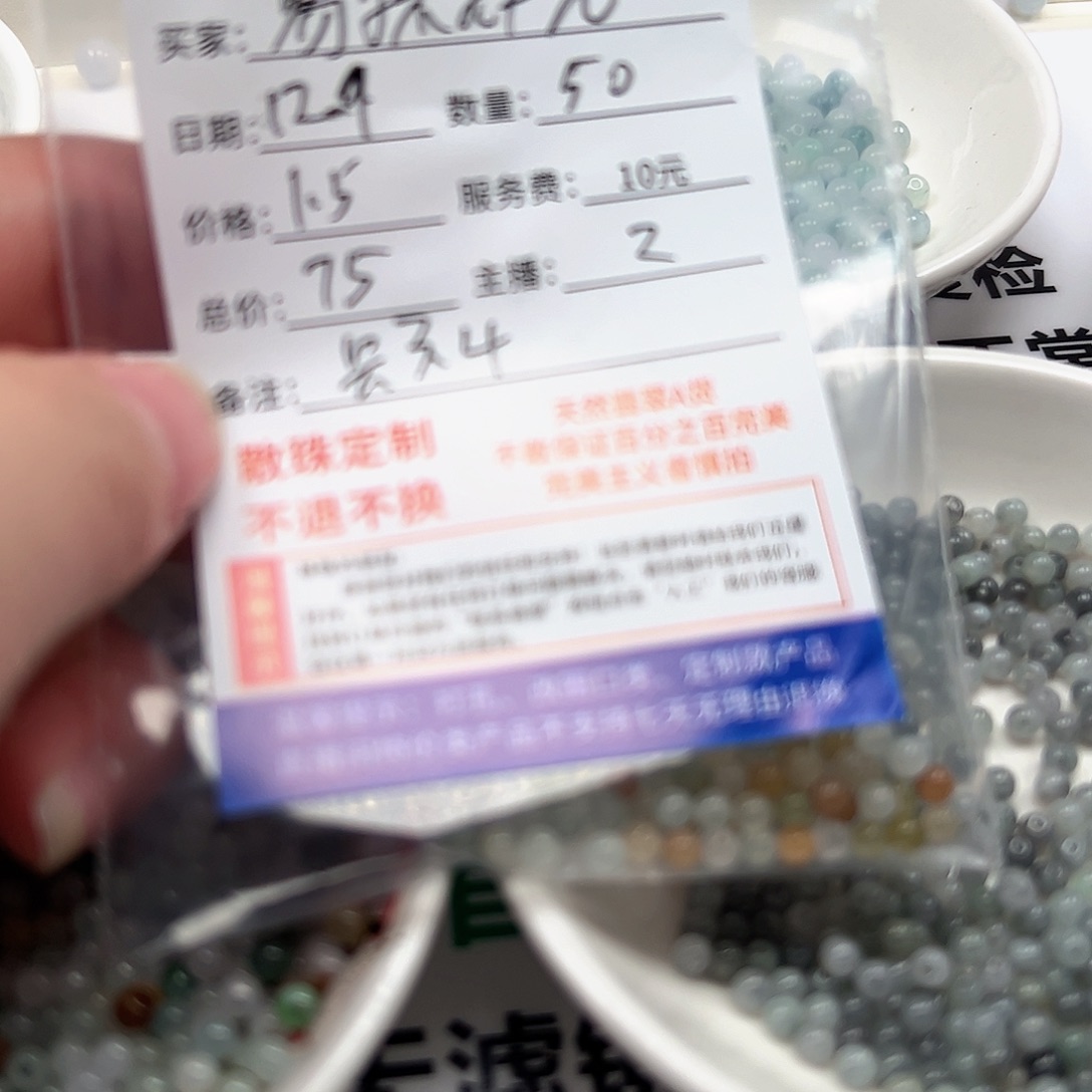 翡翠散珠           