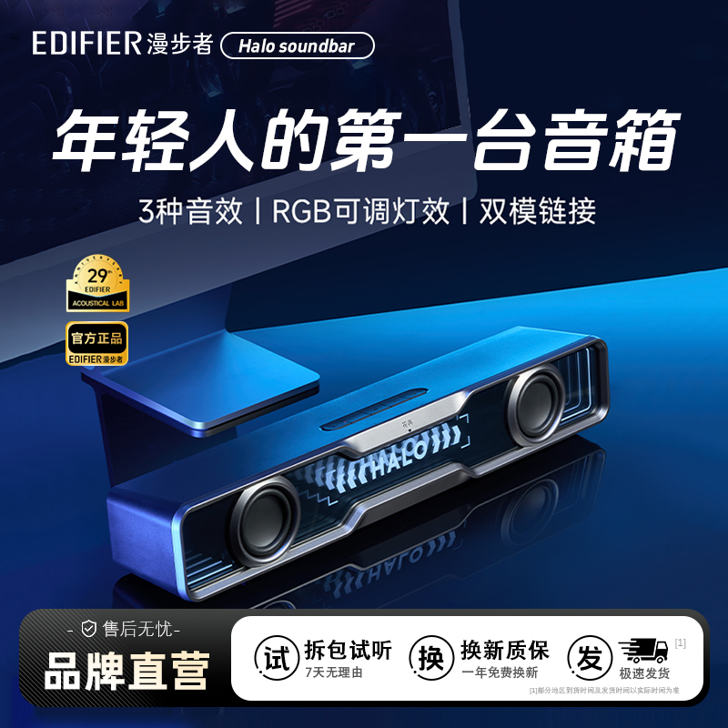 漫步者花再Halo Soundbar桌面桌达音箱音响炫彩深渊灯效游戏