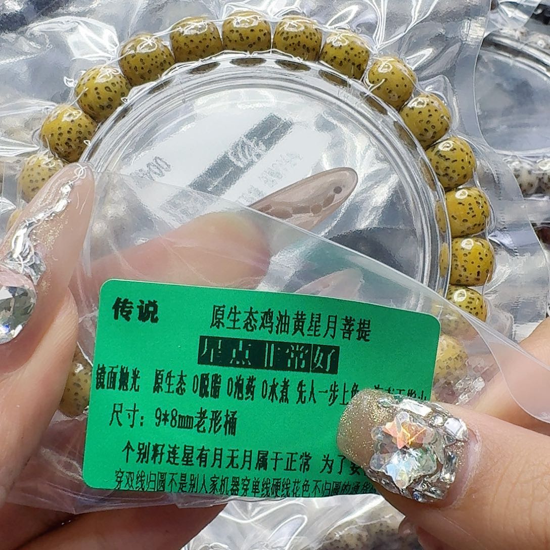 手串星月菩提125传说黄星月菩提98桶单圈