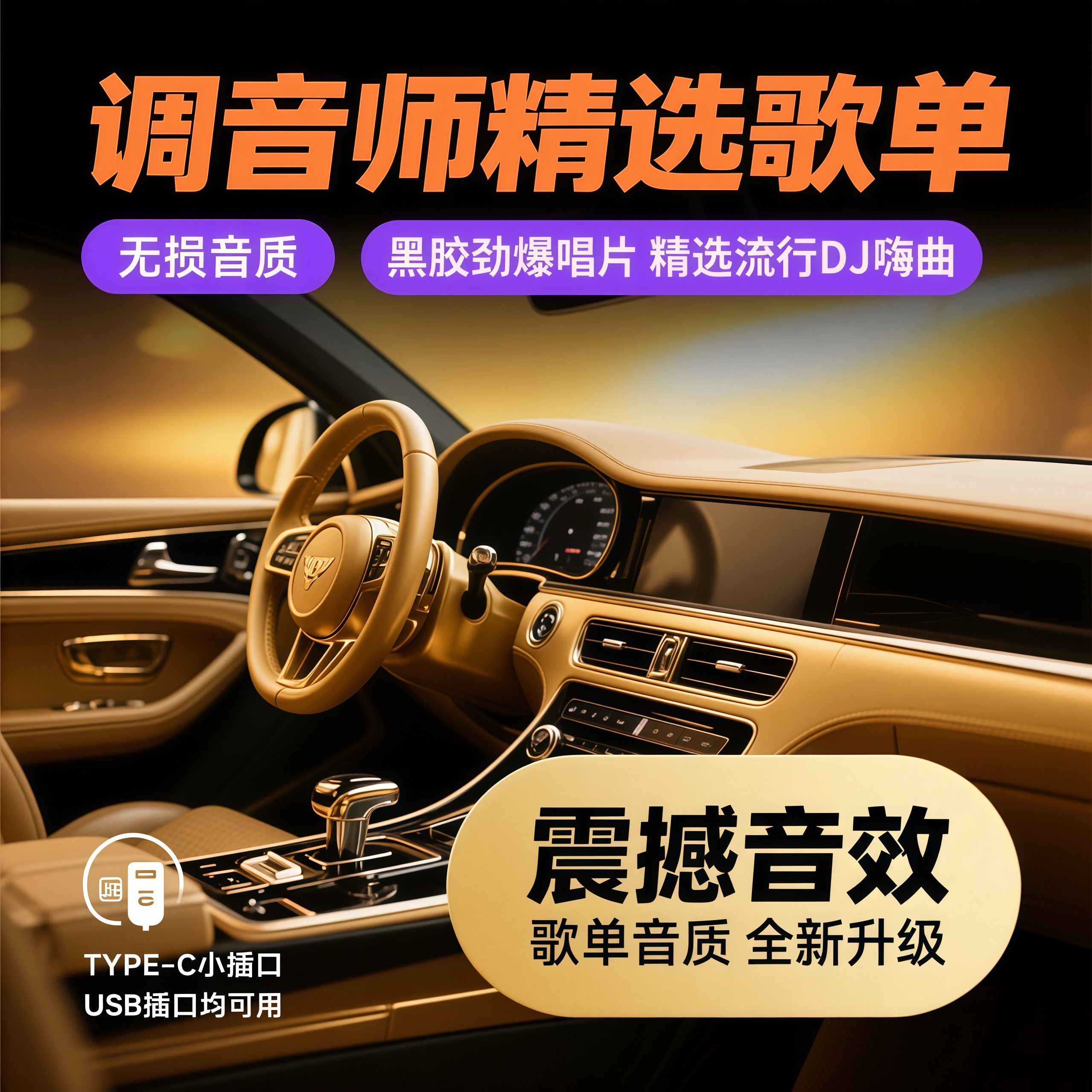 原版原唱 2025年精选DJ串烧抖音热榜单正版车载U盘曲母带音源流行