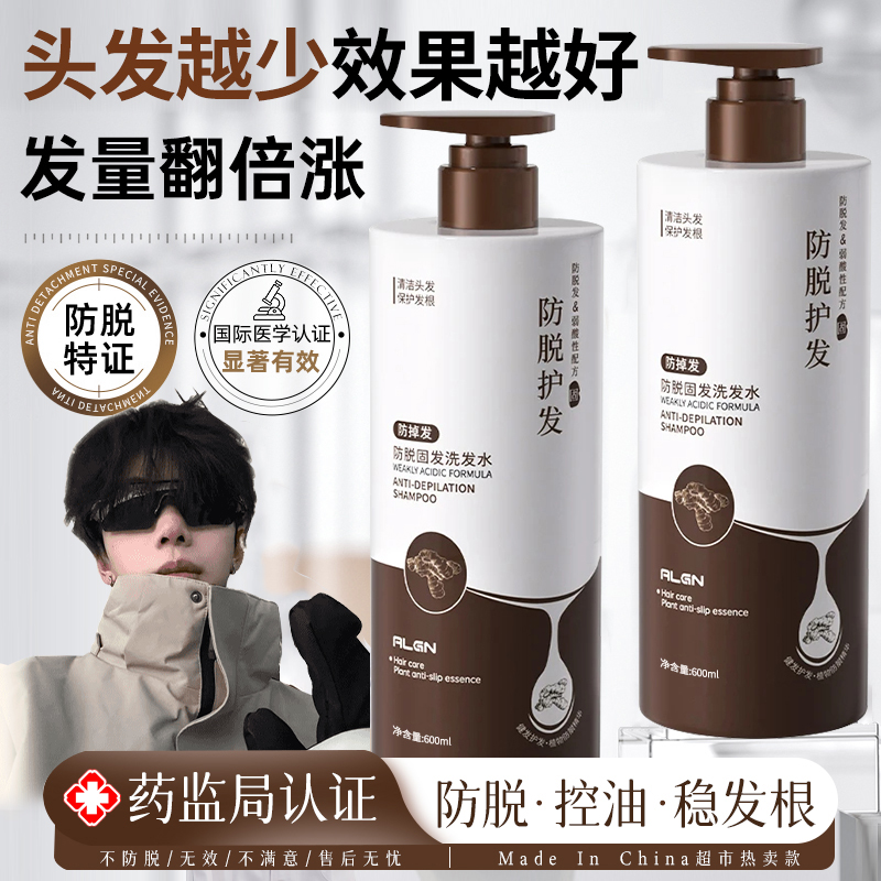 【央妈推荐】生姜防脱育发洗发水控油蓬松去屑止痒固发洗头膏露男女