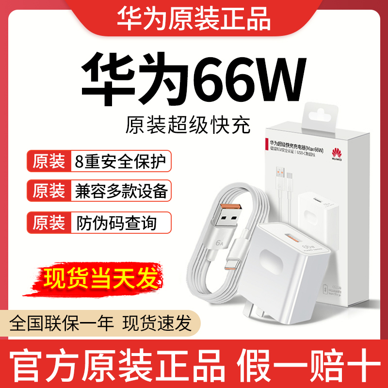 未拆封  适用66W充电器原装华为平板充电Mate70原装充电器
