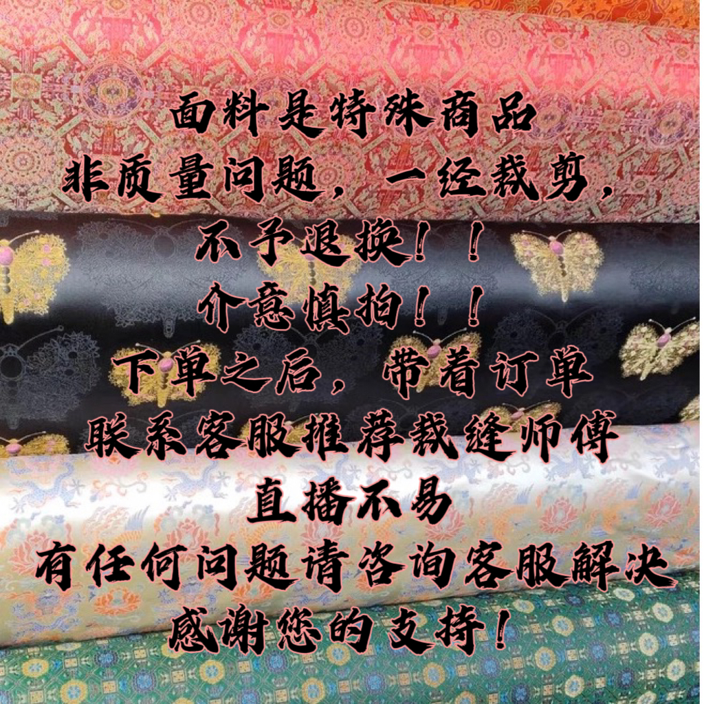 真丝宋锦桑蚕丝面料专拍链接（一经裁剪不支持退还）